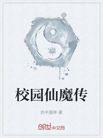 Campus Fairies and Demons