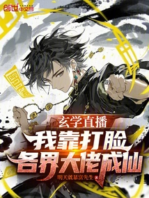 Metaphysics Live Broadcast: I Became an Immortal by Slapping Big Guys from All Walks of Life in the Face