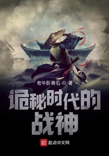 God of War in the Mysterious Age