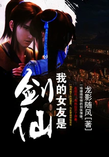 My Girlfriend is a Sword Fairy