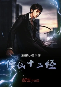 The Twelve Classics of Immortal Cultivation