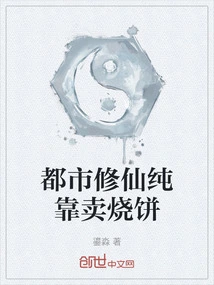 Cultivation in the City Relies Solely on Selling Sesame Cakes