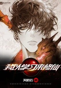 I Cultivate Immortality Through Study