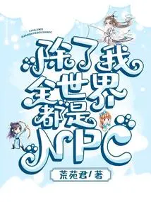 The Whole World is Npc Except Me