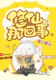 That Thing About Cultivating Immortals