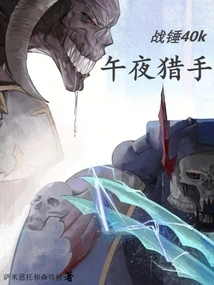 Warhammer 40k: Midnight Hunters