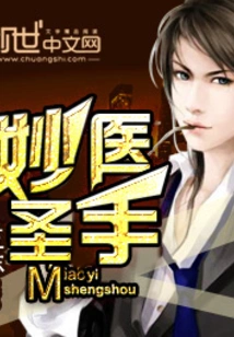 Miraculous Medical Hands