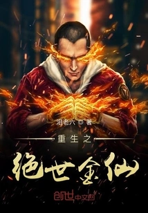 Rebirth of the Peerless Golden Immortal