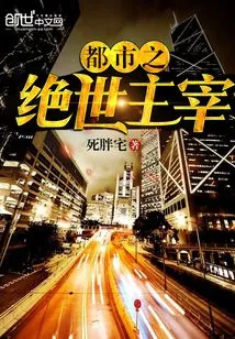 The Ultimate Master of the City