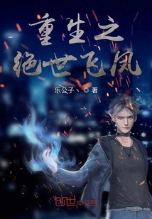 Rebirth of the Peerless Flying Phoenix