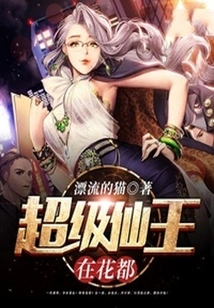 Super Immortal King in Huadu