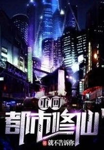 Return to the City to Cultivate Immortality