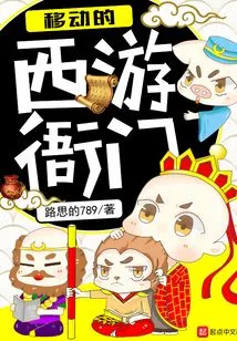 Mobile Journey to the West Yamen