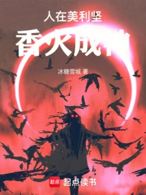 In America, Incense Becomes a God