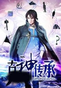 Ancient God Inheritance