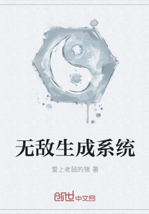 Invincible Generation System