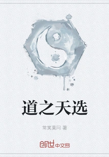 The Chosen One of Tao