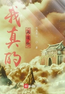 I Really Became an Immortal