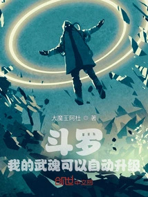 Douluo: My Martial Soul Can Automatically Upgrade