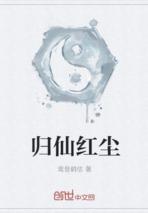 Return to the Mortal World