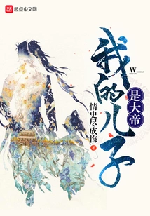 My Son is the Emperor