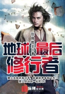 The Last Practitioner on Earth