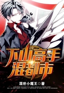 A Master of Descending Mountains and Mixing in the City