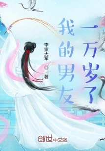 My Boyfriend is 10,000 Years Old