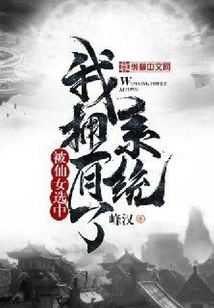 Chosen by the Fairy, I Own the System