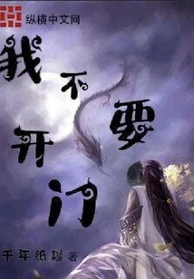 I Don't Want to Open the Door