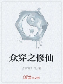 Cultivation of Immortality Through Public Wearing