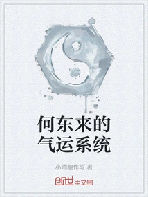 He Donglai's Qi Luck System