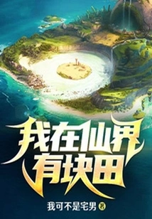 I Have a Field in the Fairy World