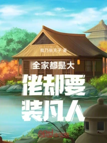 The Whole Family is a Big Boss but They Have to Pretend to Be Ordinary People