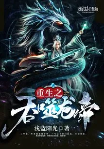 Rebirth of the Devouring Dragon Emperor