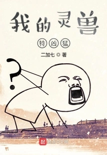 My Spirit Beast is Extremely Ferocious