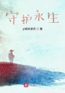 Protect Eternal Life