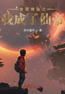 I Became the Immortal Emperor When All the People Cultivated Immortality