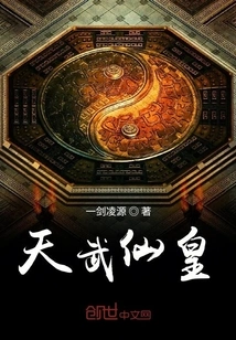 Tianwu Immortal Emperor