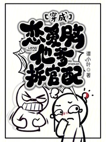 Dressed as a Love Brain, His Father Dismantles His Official Wife