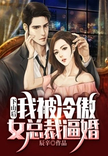 After Going Down the Mountain, I Was Forced to Marry by the Cold and Proud Female Ceo