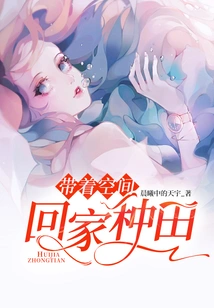 Go Home and Farm with Space