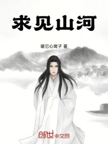 Seeking Mountains and Rivers