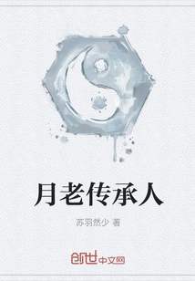 Successor of Yue Lao