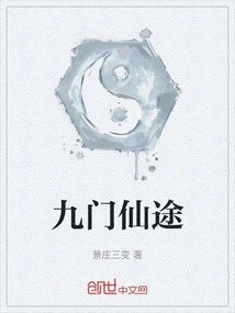 Nine Gates of Immortality