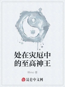 The Supreme God-king in Disaster