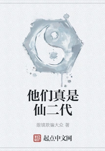 They Are Really the Second Generation of Immortals