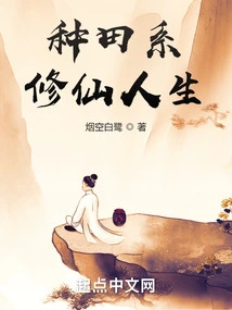 Life of Farming and Cultivating Immortals