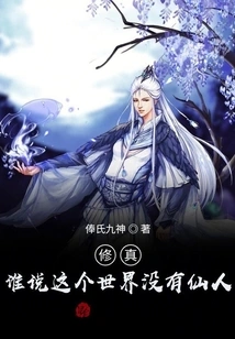 Cultivation: Who Said There Are No Immortals in This World