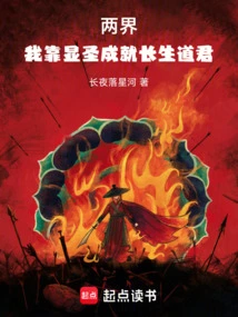 Two Realms: I Rely on Manifestations to Become the Taoist Lord of Immortality